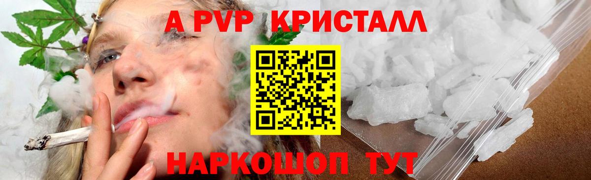 Alfa_PVP Соль  Альфа ПВП СК  Вход с VPN  Егорьевск  А ПВП  Альфа ПВП Crystall 