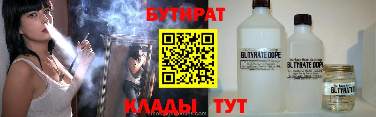 БУТИРАТ  Вход с VPN  Егорьевск  Бутират жидкий экстази 