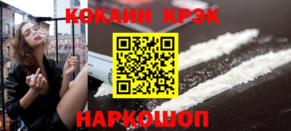 Cocaine 99%  Вход с VPN  КОКАИН VHQ  Кокаин  Егорьевск 