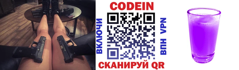Кодеиновый сироп Lean Purple Drank  Егорьевск 