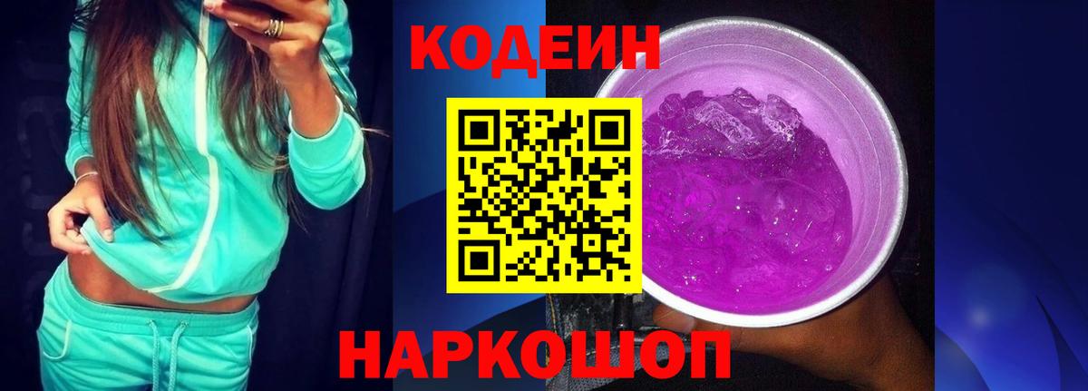 Кодеиновый сироп Lean напиток Lean (лин)  Вход с VPN  Егорьевск 