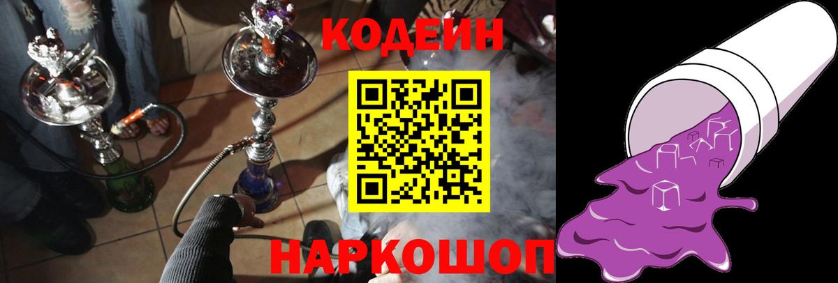 Codein Purple Drank Егорьевск
