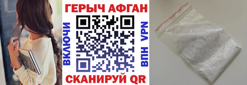Героин афганец  Егорьевск 
