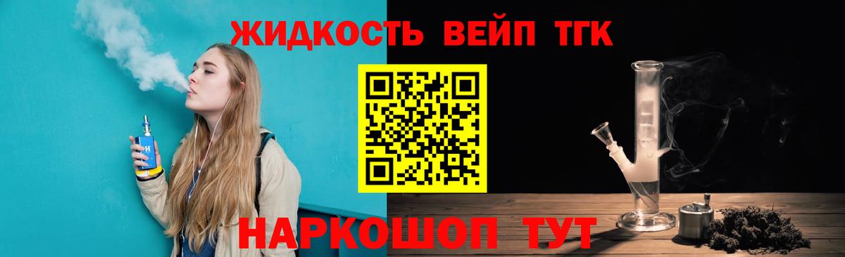 Дистиллят ТГК вейп с тгк Егорьевск